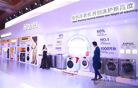 海尔洗衣机发布全球首个衣物护理方式 - 青岛新闻网