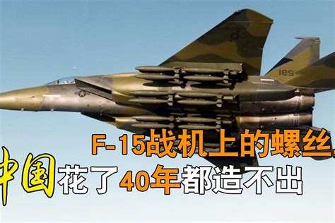 认清中美差距：美国F35战机上的螺丝，中国或40年都造不出！_新闻中心_苏州富力诚精密部件有限公司