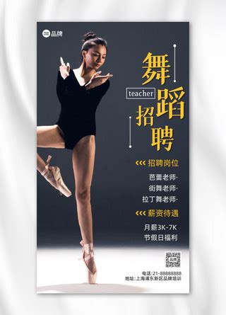 舞蹈教师招聘PSD广告设计素材海报模板免费下载-享设计