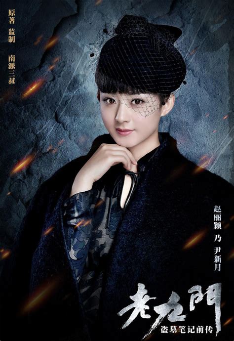 老九门王木遥图片