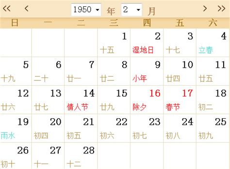 1950全年日历农历表 - 第一星座网