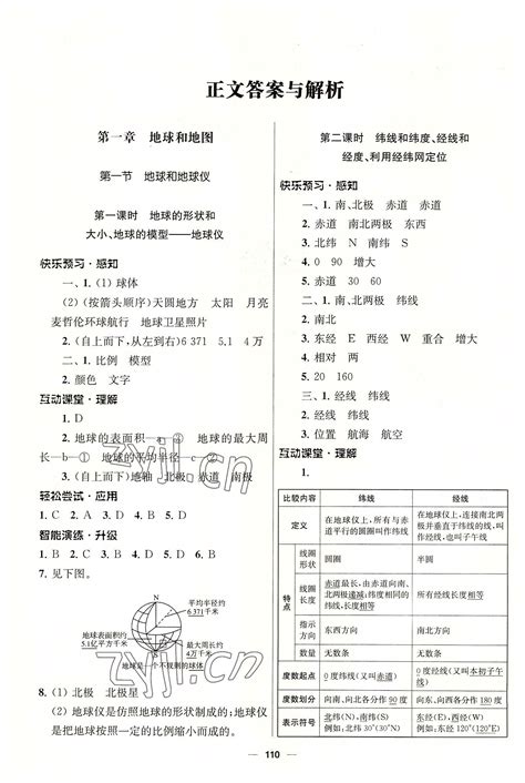 2022年新课程自主学习与测评七年级地理上册人教版答案——青夏教育精英家教网——