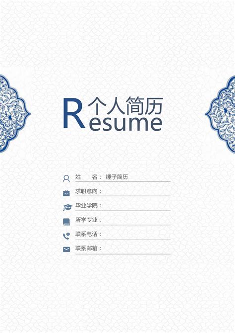 简洁实用word个人简历模板下载-包图网