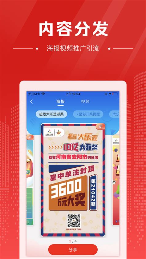 中国体育彩票代销者版下载app下载官方版2024免费下载安装