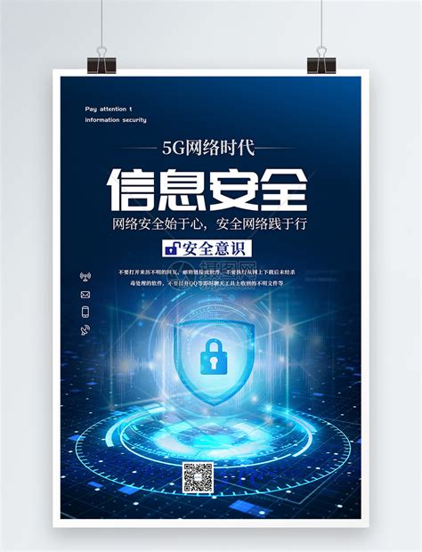 互联网网络安全宣传海报模板素材-正版图片400220266-摄图网