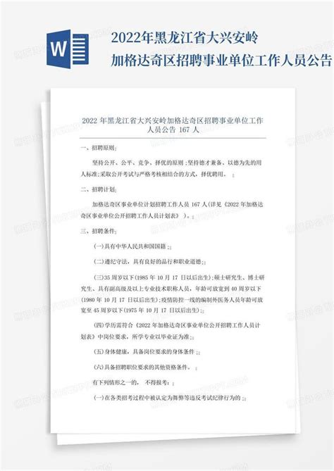 2022黑龙江大兴安岭塔河县医疗卫生事业单位招聘22人（报名时间12月21日-12月23日）