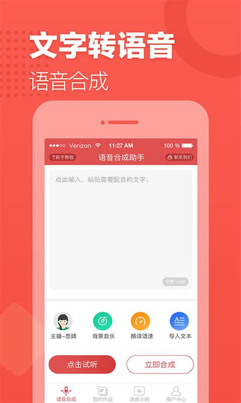 语音合成助手下载2020安卓最新版_手机app官方版免费安装下载_豌豆荚