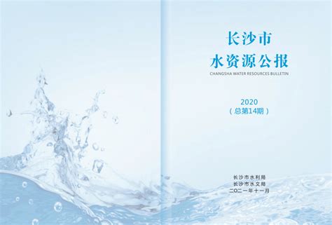 2021年绵阳市水资源公报_绵阳市人民政府