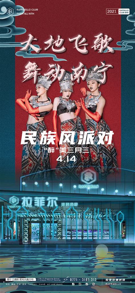 广西壮族三月三民族风派对酒吧海报|平面|海报|红烧白展 - 原创作品 - 站酷 (ZCOOL)