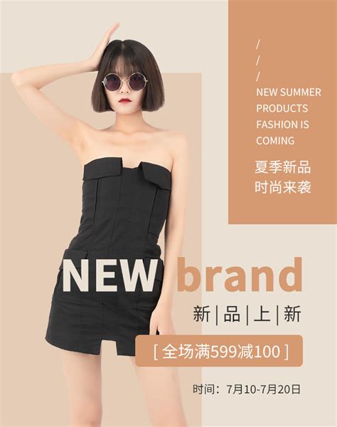 夏季女装新品上新黑裙女生茶色简约电商竖版海报海报模板下载-千库网