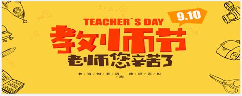 2023年9月10是第几个教师节,2023年第39个教师节主题 - 日历网