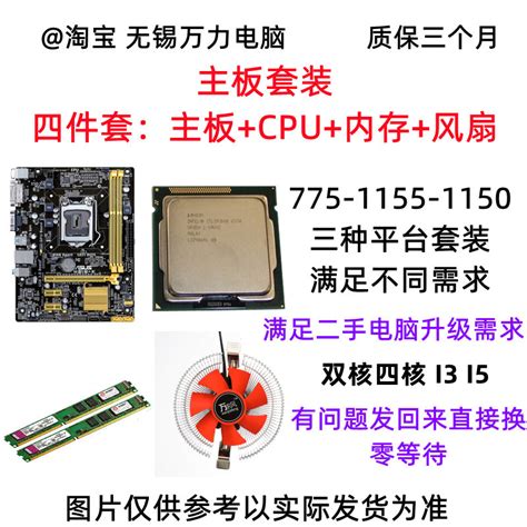 H61技嘉H81/G41+i3 2120/i5 3470+4G内存台式机主板CPU四核套装D3-淘宝网