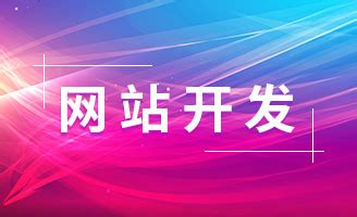 高效可靠的北京网站开发服务_北京天晴创艺企业网站建设开发设计公司
