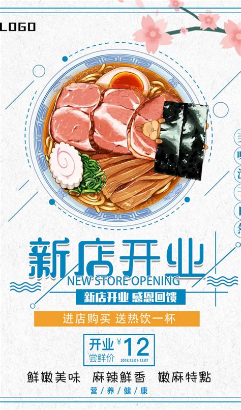 美食新店开业海报PSD素材 - 爱图网