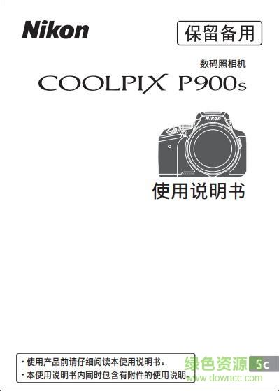 下载 | 尼康 Nikon COOLPIX S2600 使用说明书 | PDF文档 | 手册365
