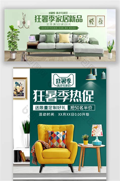 淘宝狂暑季家居沙发模板PSD【海报免费下载】-包图网
