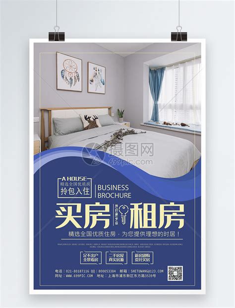 大气买房租房宣传海报模板模板素材-正版图片401120332-摄图网