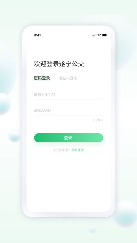 遂宁公交app官方下载-遂宁公交车实时查询软件v1.0 安卓版 - 极光下载站
