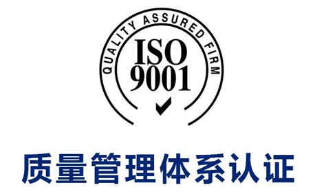 iso9001质量体系图标，质量体系iso9001图标-易成盛事体系认证