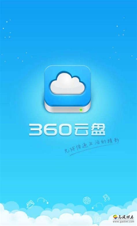 360企业云盘_官方电脑版_华军软件宝库