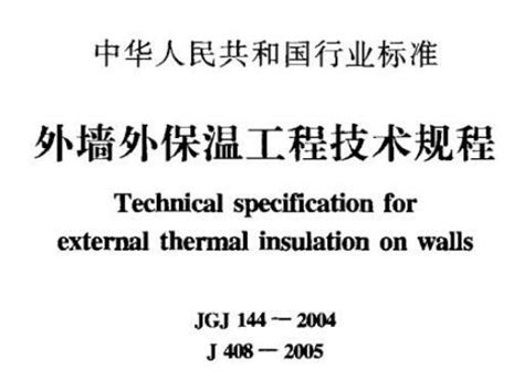 浙江外墙保温装饰一体板相关地方标准解读_系统_面板_金属
