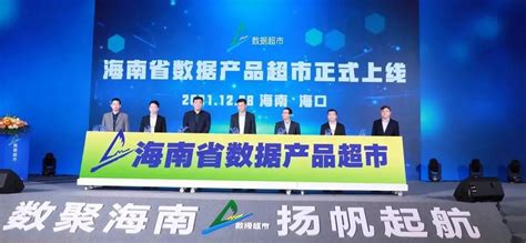 沃飞长空成功首批入驻海南省“数据产品超市 - aerofugia沃飞长空