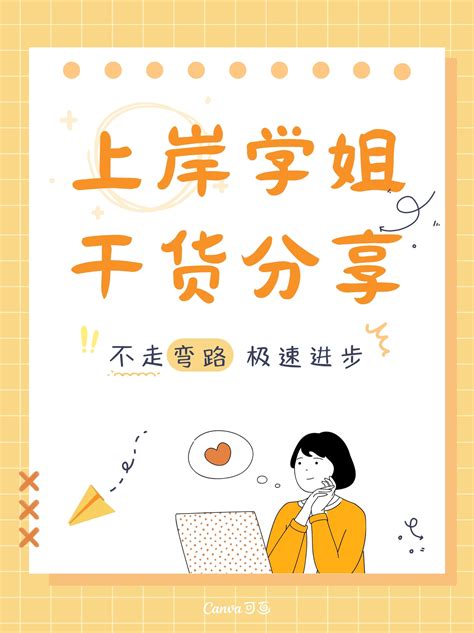 橙黄色手写干货分享手绘个人分享中文小红书封面 - 模板 - Canva可画