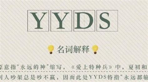 yyds什么意思中文翻译，yyds是什么梗 | 航载网