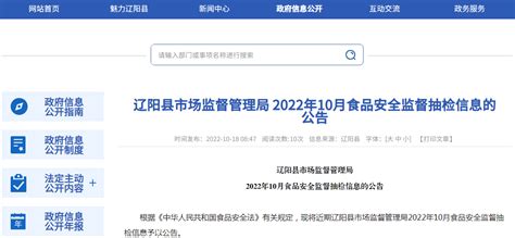 辽宁省辽阳县市场监管局发布2022年10月食品安全监督抽检信息-中国质量新闻网