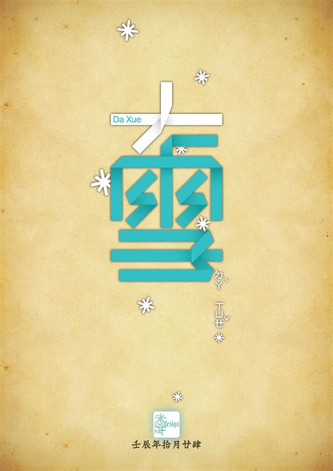 大雪艺术字体艺术字设计图片-千库网