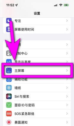 iphone搜索栏怎么设置关掉（iOS16去掉下面的搜索框方法）-爱玩数码