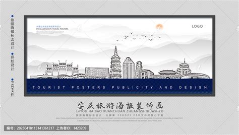 安庆旅游海报设计图片下载 - 觅知网