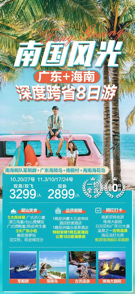 铂金海景海南三亚旅游海报PSD广告设计素材海报模板免费下载-享设计