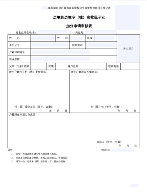 西藏自治区2024年高考加分政策是什么_自主选拔在线