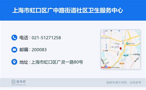 ☎️上海市虹口区广中路街道社区卫生服务中心：021-51271258 | 查号吧 📞