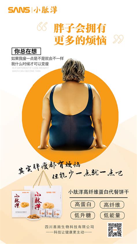 减肥瘦身反馈对比海报PSD广告设计素材海报模板免费下载-享设计