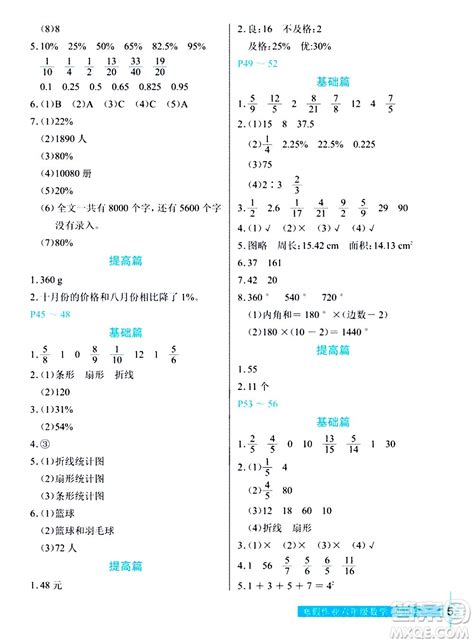 长江少年儿童出版社2021数学寒假作业六年级通用版答案 _答案圈