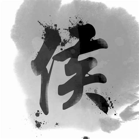 侯姓非主流头像