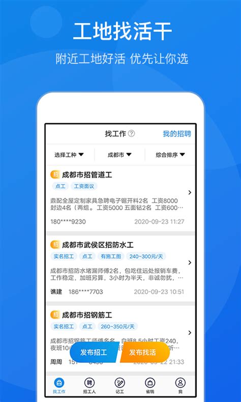 建筑招工找活app-建筑招工app下载官方版2023免费下载安装最新版