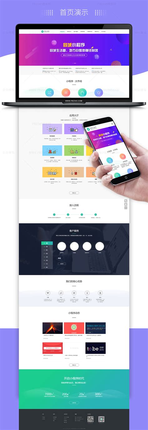 (PC+WAP)微信小程序开发代理展示销售pbootcms网站模板 软件开发公司网站源码下载 - 模板巴巴