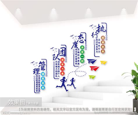 企业公司励志口号楼梯间文化墙设计图__展板模板_广告设计_设计图库_昵图网nipic.com