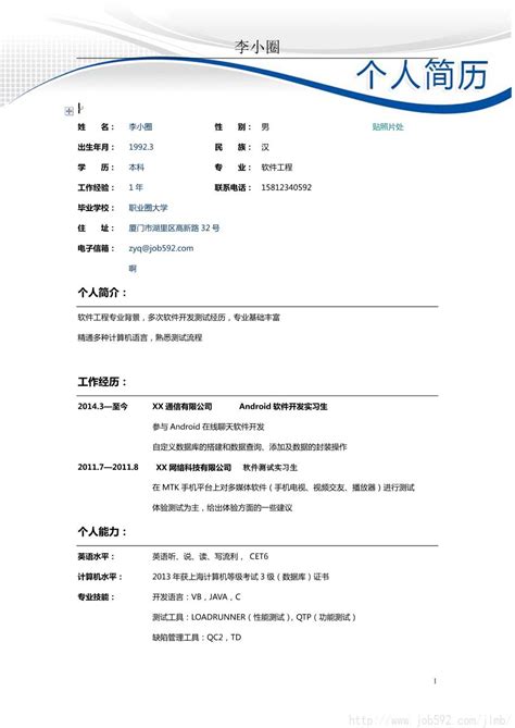 北京建筑设计行业软件实施工程师招聘(j10203)岗位介绍jd_文Word模板下载_编号lpwnkvpd_熊猫办公
