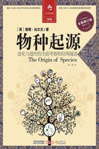 物种起源 - 〔英〕查尔斯·达尔文 | 豆瓣阅读