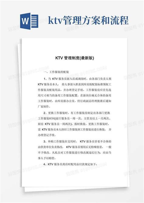 KTV管理制度(最新版)word模板免费下载_编号z02aojewr_图精灵