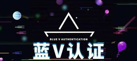 视频号蓝V认证的好处（成为视频号蓝V，让你轻松走向成功）-8848SEO