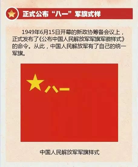图说|我军军旗简史 - 中国军网