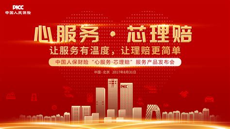 新闻速递 - PICC中国人民财产保险股份有限公司官网