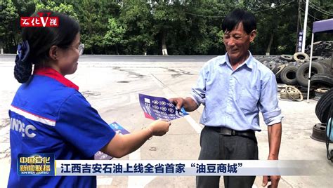江西吉安石油燃油宝销售全省排名第一_中国石化网络视频