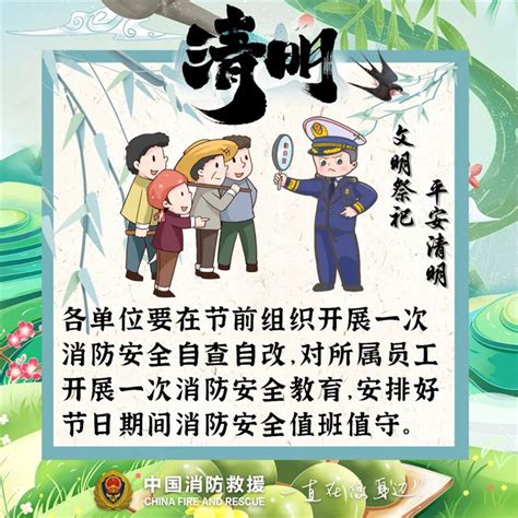 国家消防救援局发布清明节消防安全提示 - 河南省文化和旅游厅