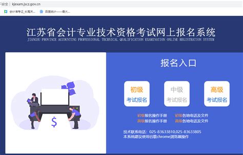 江苏2021年初级会计考试报名入口_中国会计网